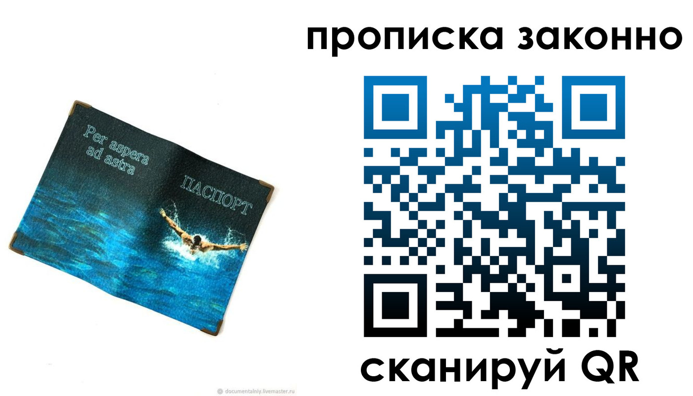 временная регистрация собственник в Хотьково