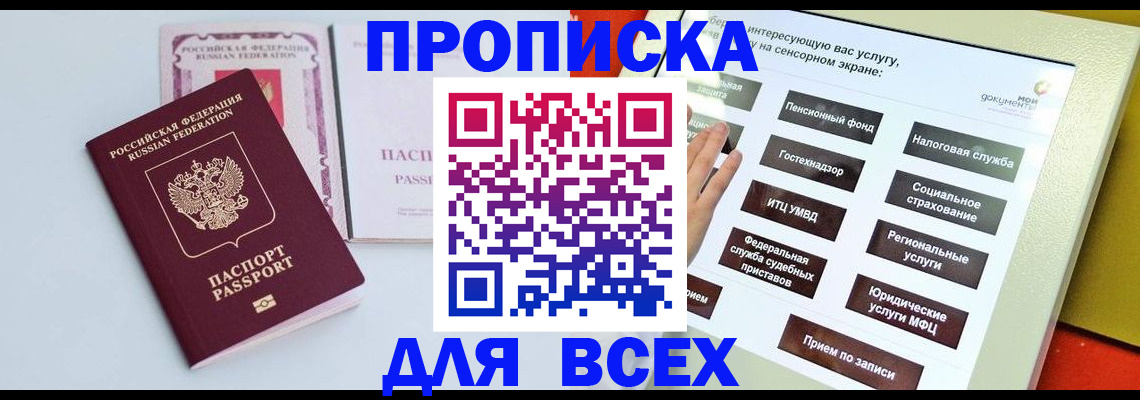 где прописаться в Хотьково