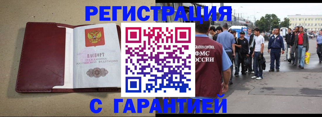 прописка законно в Хотьково