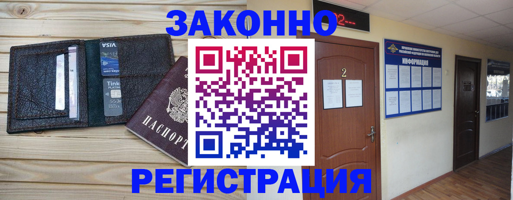 прописка ребенка в Хотьково