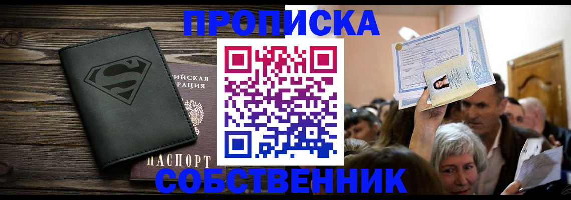 прописка для кредита в Хотьково