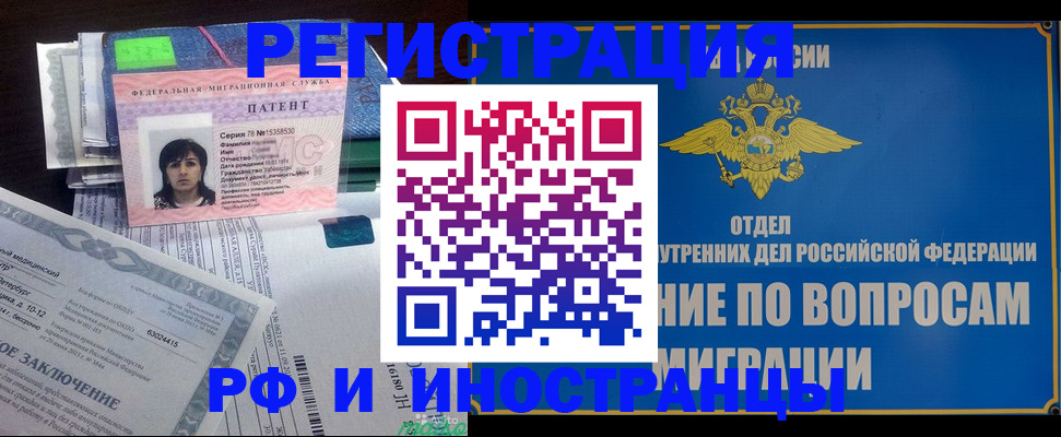 временная регистрация законно в Хотьково