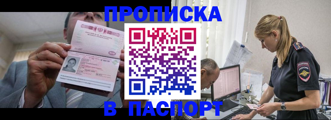 временная регистрация для всех в Хотьково