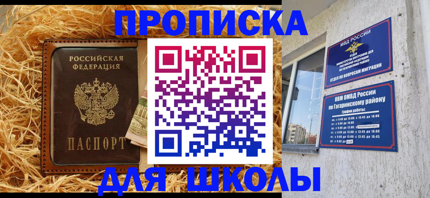 купить прописку в Хотьково