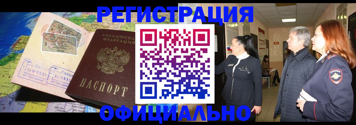 прописка иностранных граждан в Хотьково