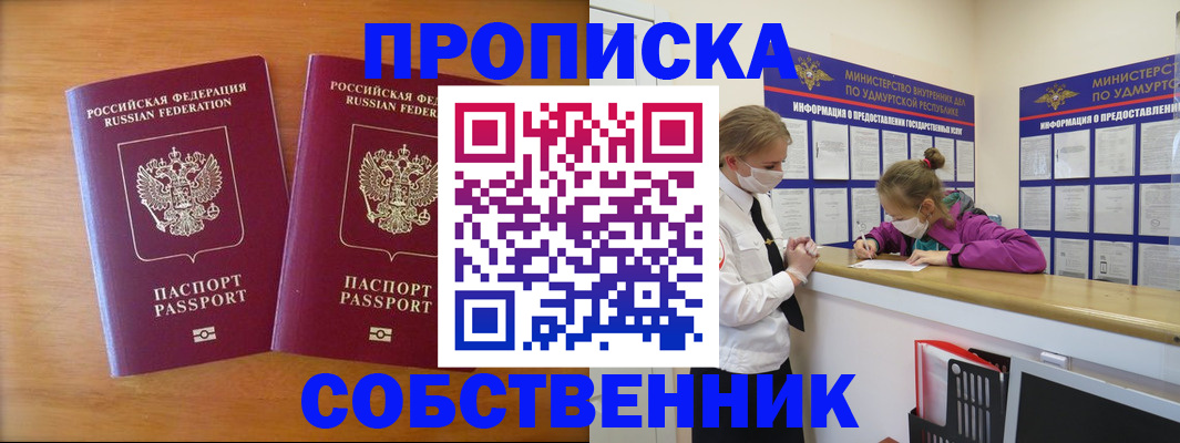 временная регистрация для всех в Хотьково