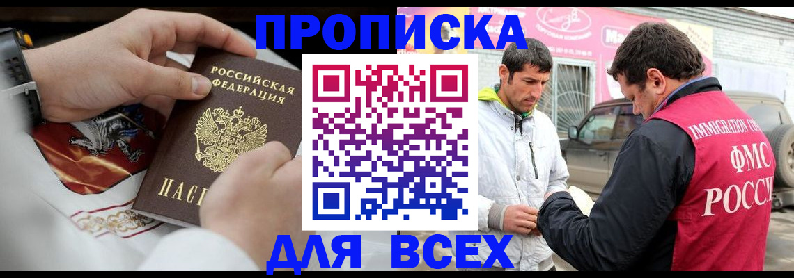 прописка гарантия в Хотьково